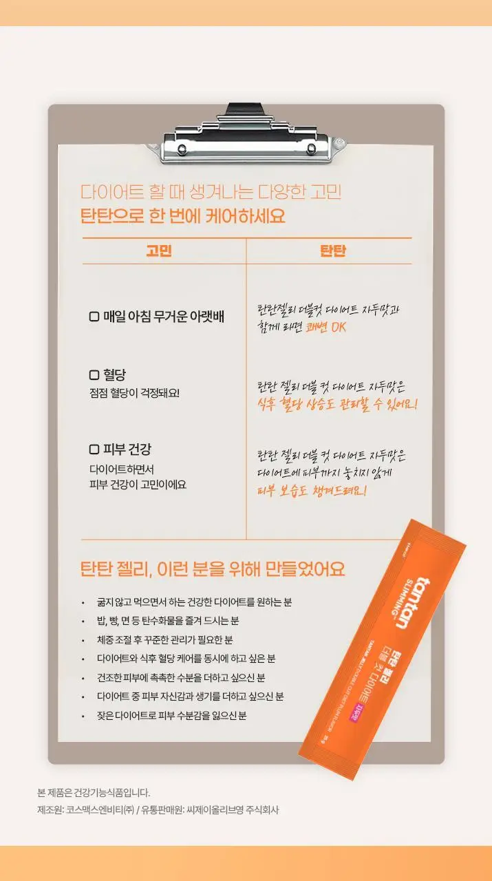 [포켓몬 에디션] 탄탄젤리 더블컷 다이어트 14포 애플유자맛/자두맛 (+포켓몬 운동밴드) 상세페이지 34
